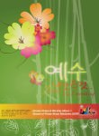 永遠尊貴 (PDF) [祢是何等榮美 - 韓文]