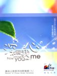 邁向新的生命 (PDF) [深觸我心]