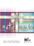 聖哉聖哉聖哉 (PDF) [寶貴十架 / 似乎在天堂]