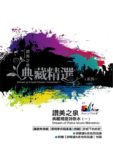 一切歌頌讚美 (PDF) [彩虹下的約定]