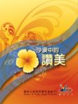 耶穌基督是主 (PDF) [沙漠中的讚美]
