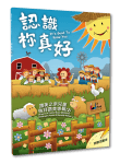 認識祢真好 – 詩歌本