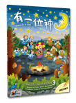 有一位神 – 詩歌本