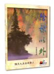 除祢以外-合唱鋼琴譜