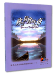 祢是信實的上帝 – 詩歌本