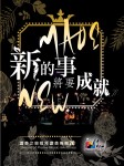 奔跑不放棄-弦樂譜 (PDF) [新的事將要成就]