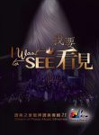 在祢殿中-弦樂譜 (PDF) [我要看見]