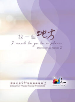 Heal Me Lord (MP3) [I Want to Go to a Place]