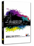 讚美之泉典藏精選系列一 - 4CD