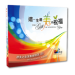 這一生最美的祝福