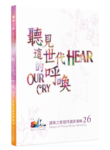 聽見這世代的呼喚 - CD