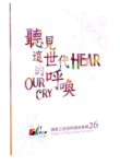 Hear Our Cry - Songbook