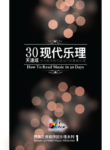 How To Read Music in 30 Days (1) Simplified Chinese Version – Digital (PDF)