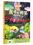 盡情地微笑 - CD