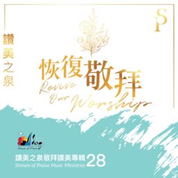 我全然獻上-弦樂譜 (PDF) [恢復敬拜]