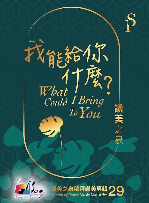 What Could I Bring To You Digital Songbook Album (PDF) Stream of