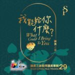 我能給你什麼 (MP3) [我能給你什麼]