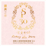 有你在的地方 (MP3) [深愛耶穌]